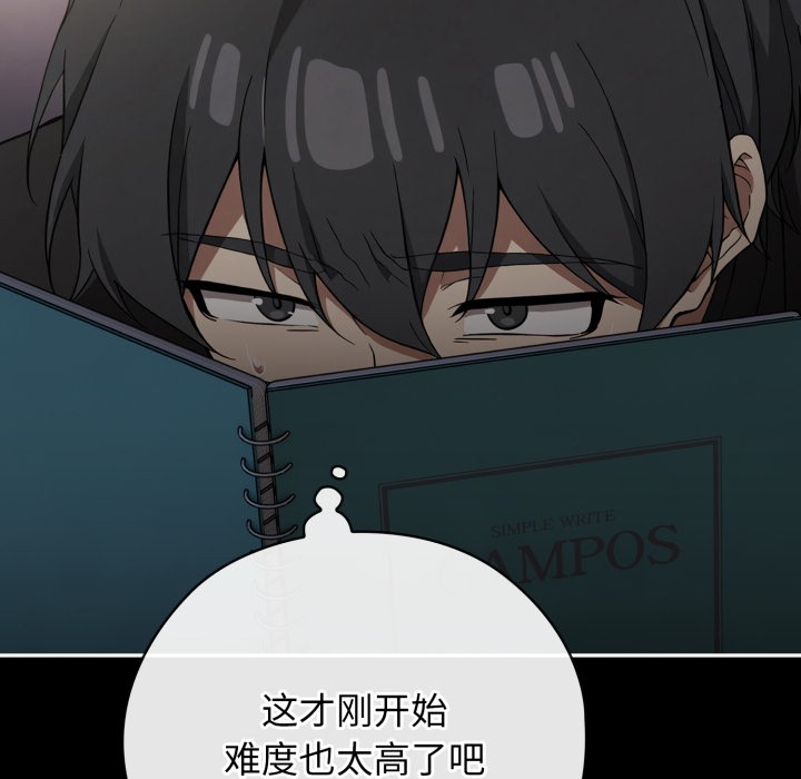 調教開關：第二季，第1話，第 52 页