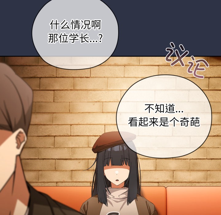 調教開關：第二季，第1話，第 184 页