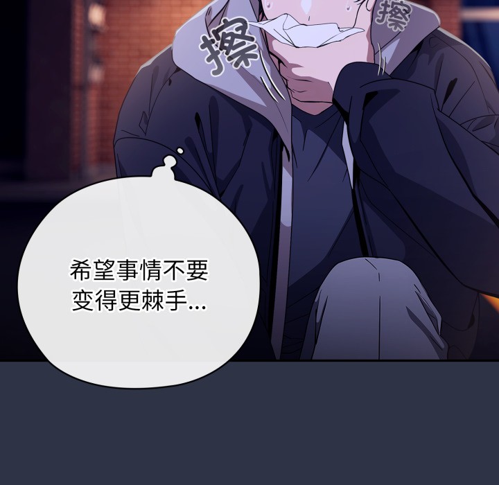 調教開關：第二季，第1話，第 204 页
