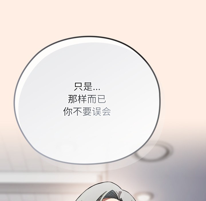 調教開關：第二季，第2話，第 106 页