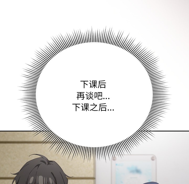 調教開關：第二季，第2話，第 44 页