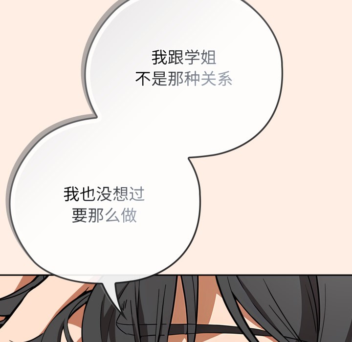 調教開關：第二季，第2話，第 103 页