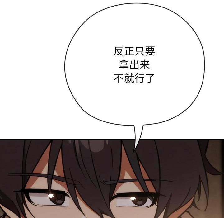 調教開關：第二季，第3話，第 34 页