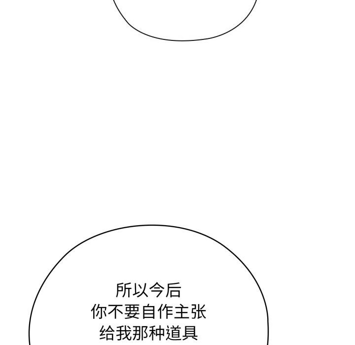 調教開關：第二季，第3話，第 123 页