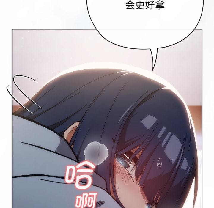 調教開關：第二季，第3話，第 44 页