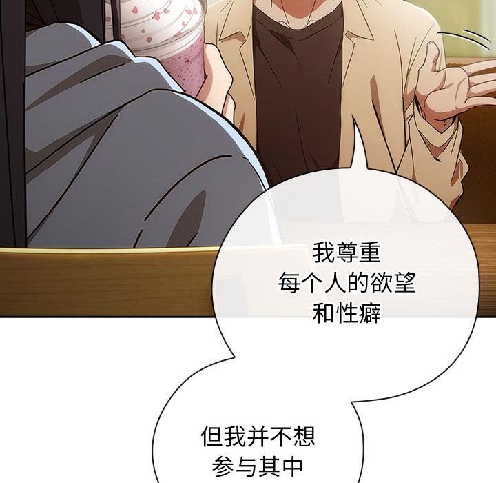 調教開關：第二季，第3話，第 122 页