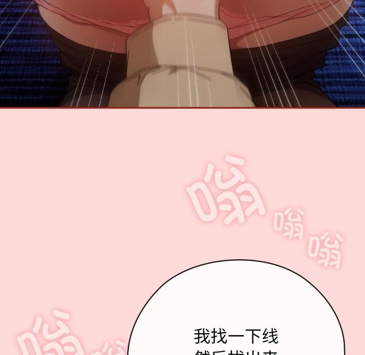 調教開關：第二季，第3話，第 84 页