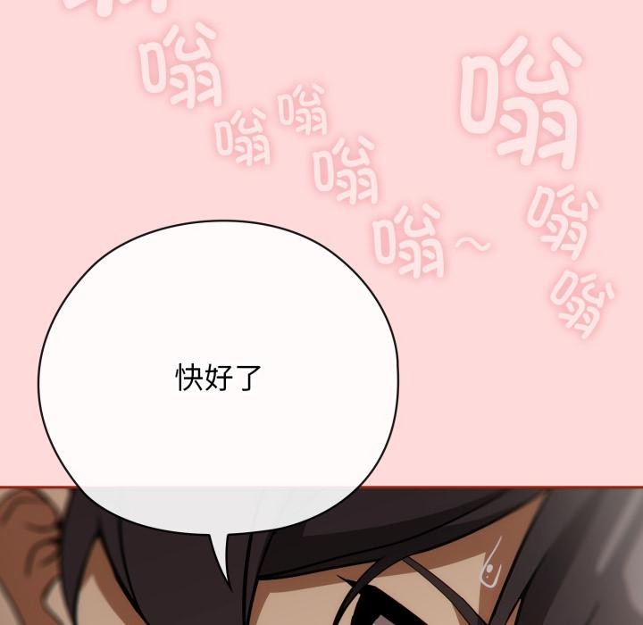 調教開關：第二季，第3話，第 95 页