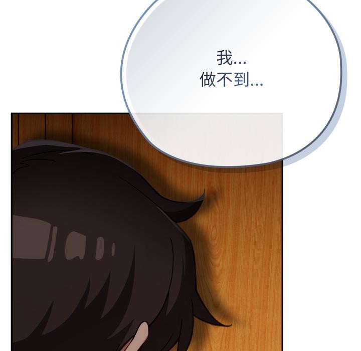 調教開關：第二季，第3話，第 21 页