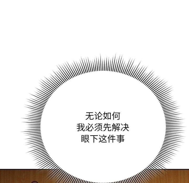 調教開關：第二季，第3話，第 8 页