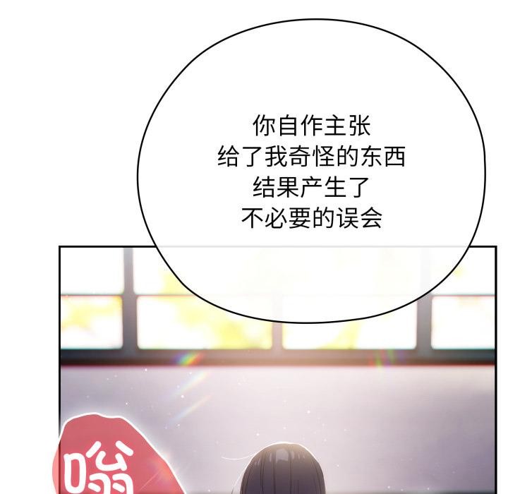 調教開關：第二季，第3話，第 12 页