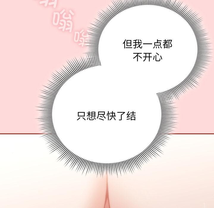 調教開關：第二季，第3話，第 64 页