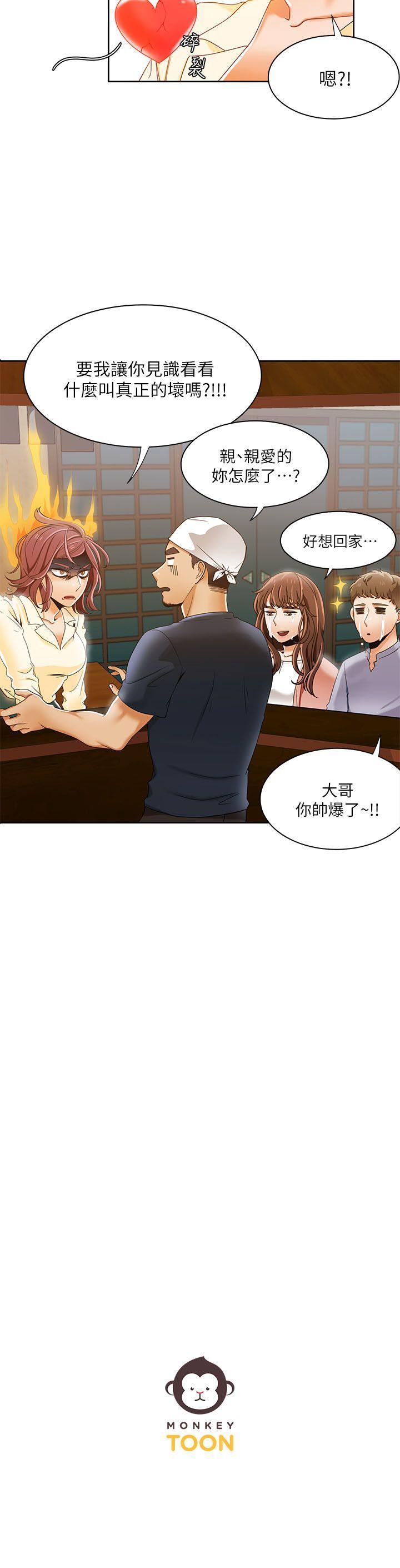 一炮定输赢，第30話，第 25 页