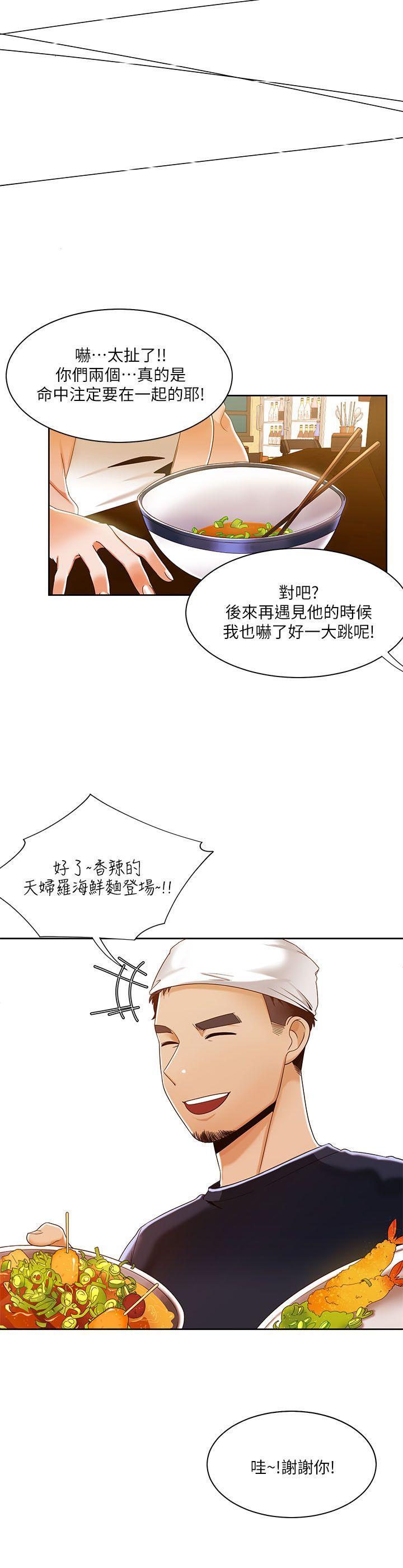 一炮定输赢，第30話，第 21 页