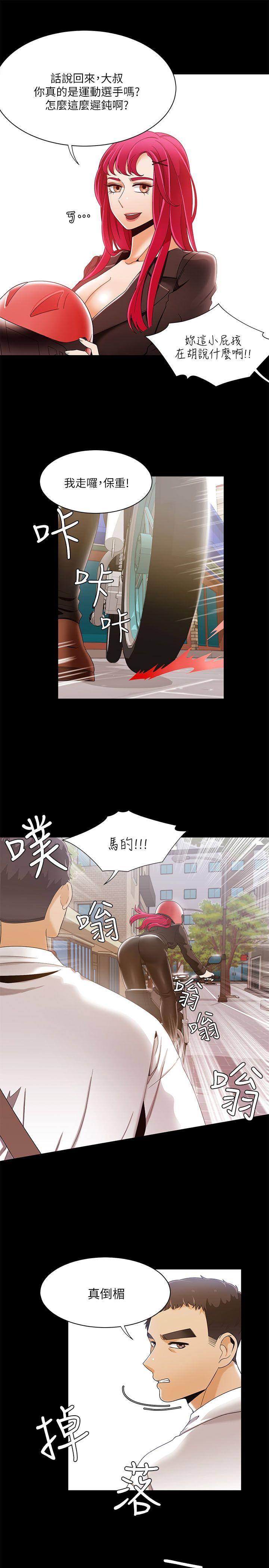 一炮定输赢，第30話，第 3 页