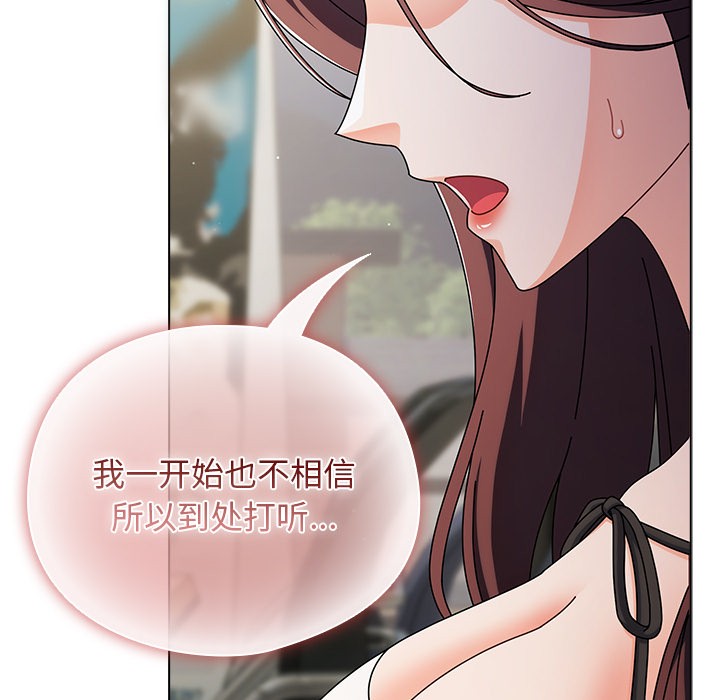 請弄臟我的女朋友，第1話，第 192 页