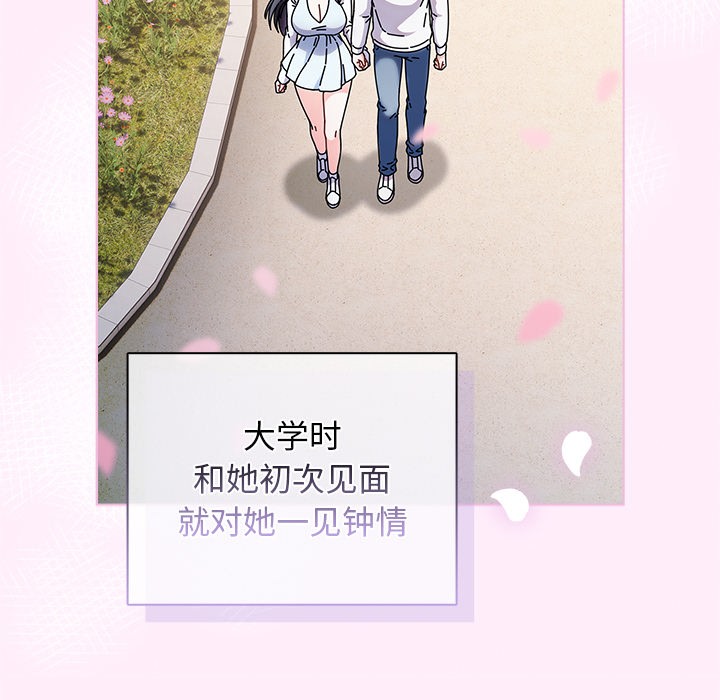請弄臟我的女朋友，第1話，第 103 页