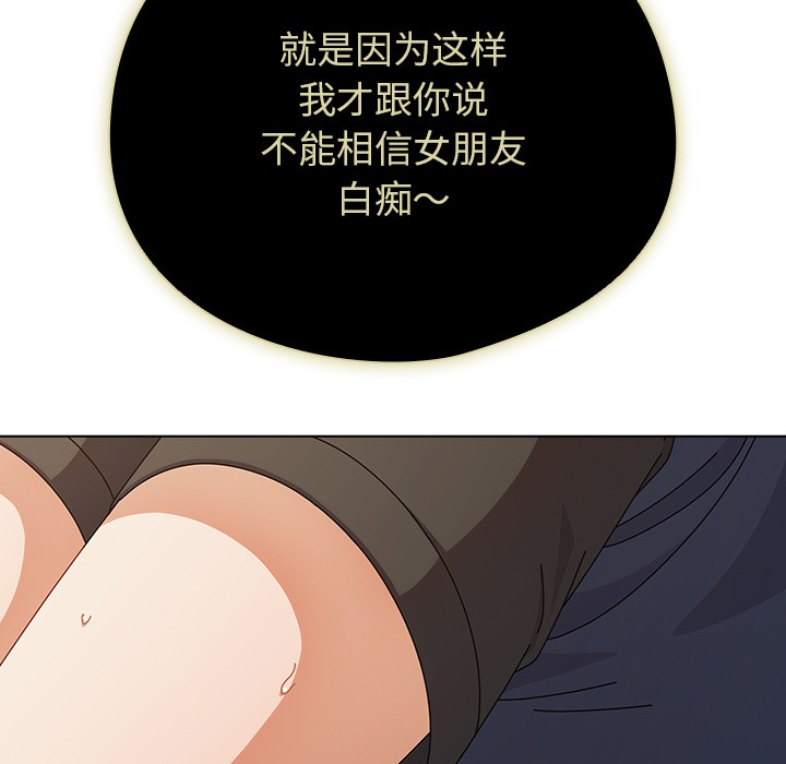 請弄臟我的女朋友，第1話，第 159 页