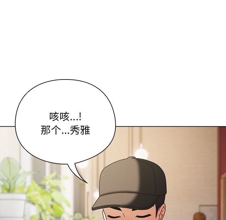 請弄臟我的女朋友，第1話，第 122 页