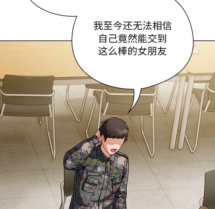 請弄臟我的女朋友，第1話，第 69 页