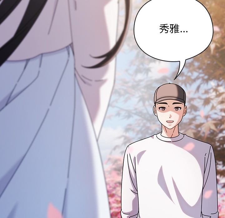 請弄臟我的女朋友，第1話，第 95 页