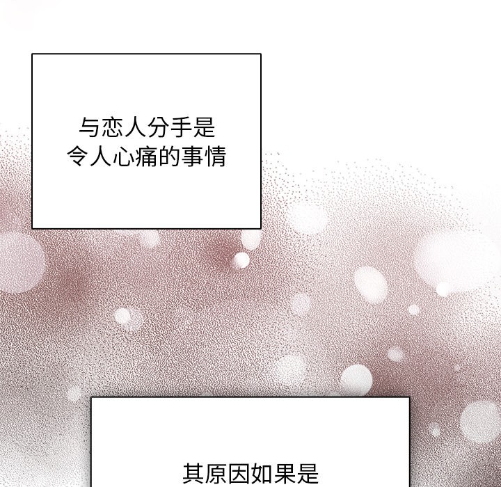 請弄臟我的女朋友，第1話，第 21 页