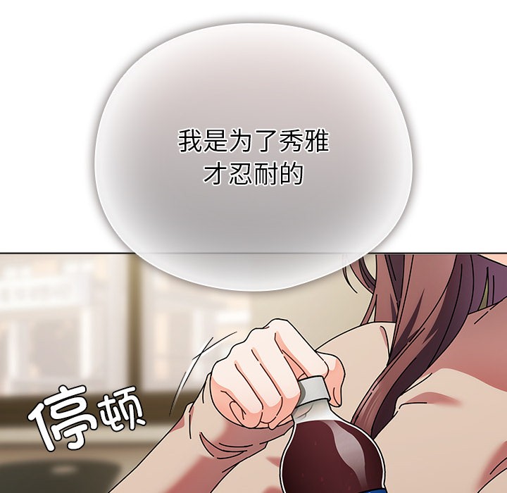 請弄臟我的女朋友，第1話，第 65 页