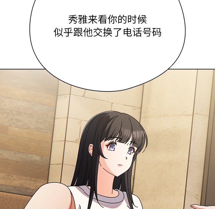 請弄臟我的女朋友，第1話，第 185 页