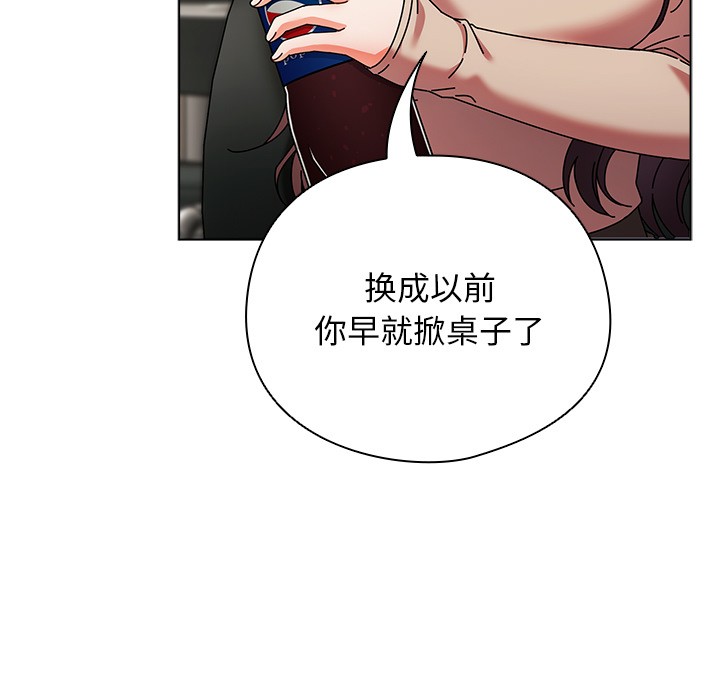請弄臟我的女朋友，第1話，第 64 页