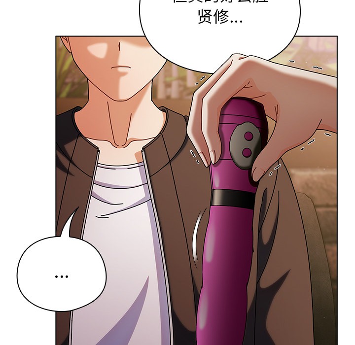 請弄臟我的女朋友，第2話，第 125 页