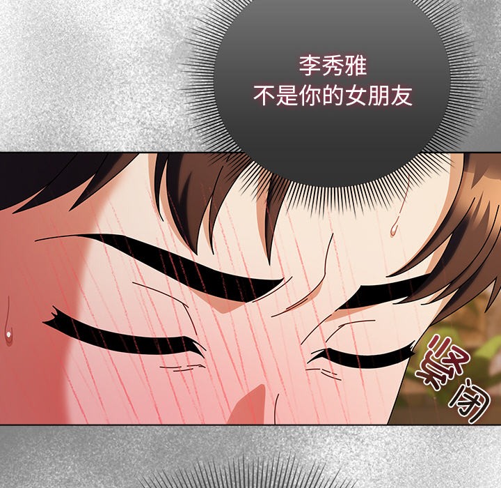 請弄臟我的女朋友，第2話，第 106 页