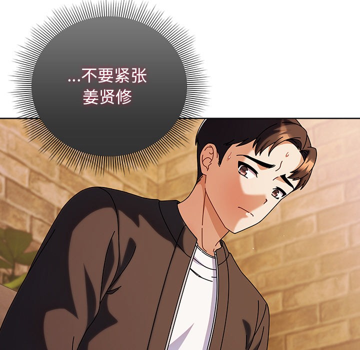 請弄臟我的女朋友，第2話，第 103 页