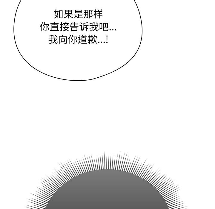 請弄臟我的女朋友，第2話，第 159 页