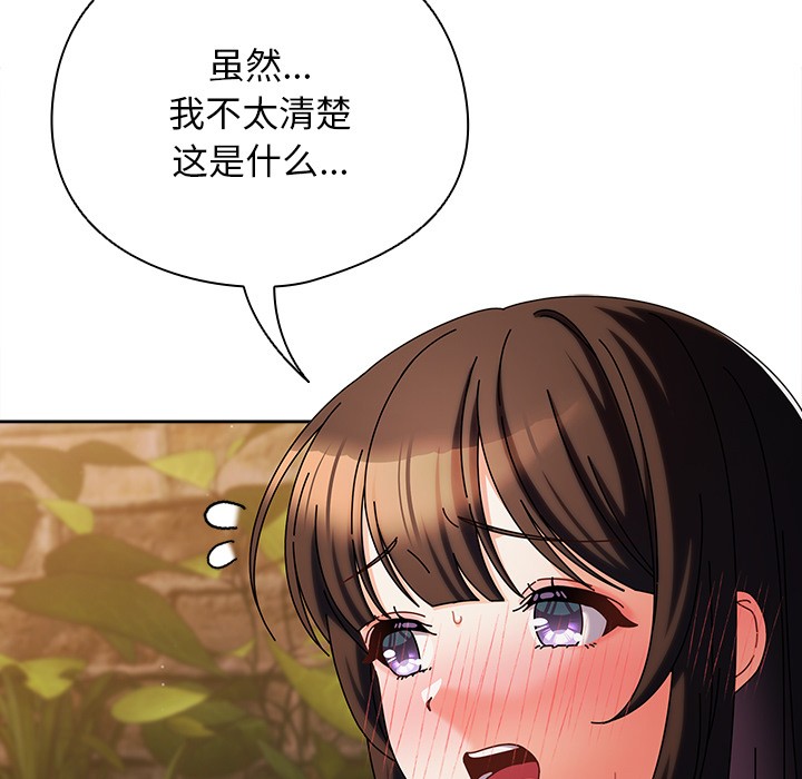 請弄臟我的女朋友，第2話，第 122 页