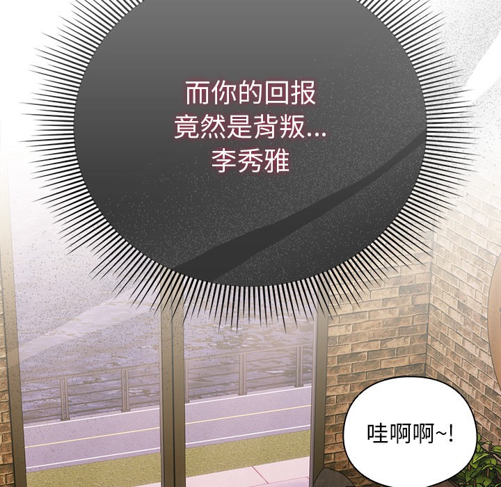 請弄臟我的女朋友，第2話，第 95 页