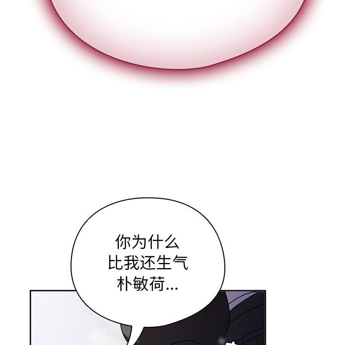 請弄臟我的女朋友，第2話，第 21 页