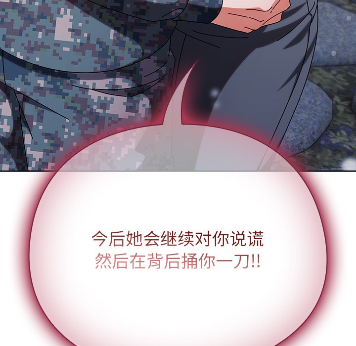 請弄臟我的女朋友，第2話，第 15 页