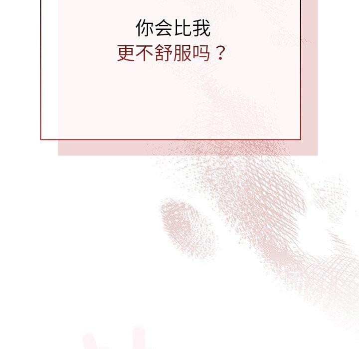 請弄臟我的女朋友，第3話，第 125 页
