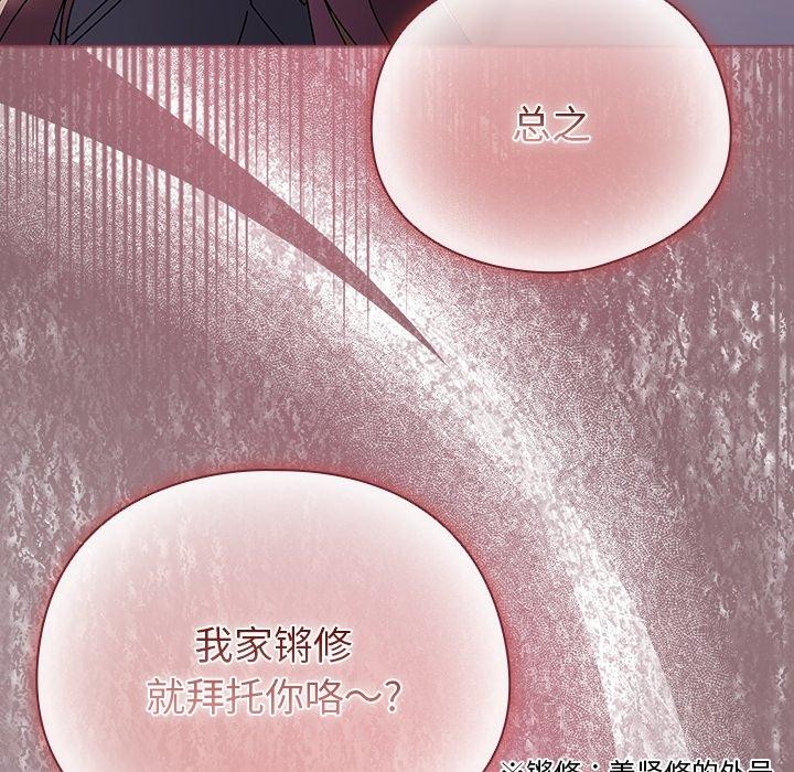 請弄臟我的女朋友，第3話，第 106 页