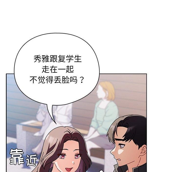 請弄臟我的女朋友，第3話，第 103 页