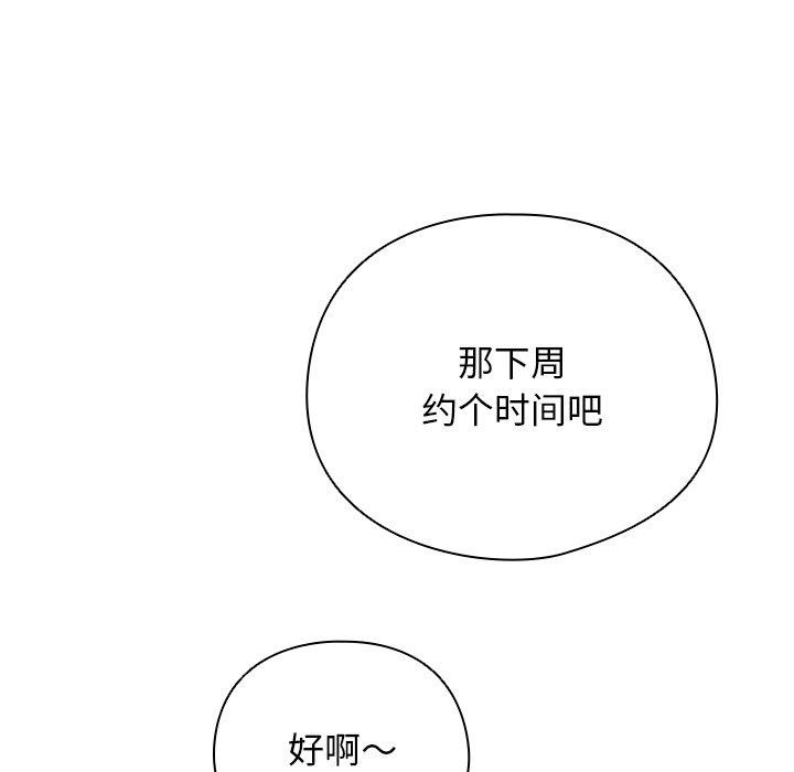 請弄臟我的女朋友，第3話，第 69 页