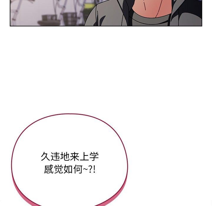 請弄臟我的女朋友，第3話，第 95 页