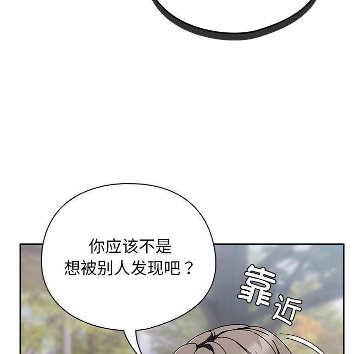 請弄臟我的女朋友，第3話，第 21 页