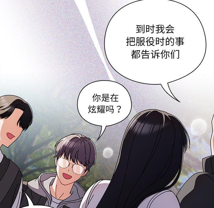 請弄臟我的女朋友，第3話，第 64 页