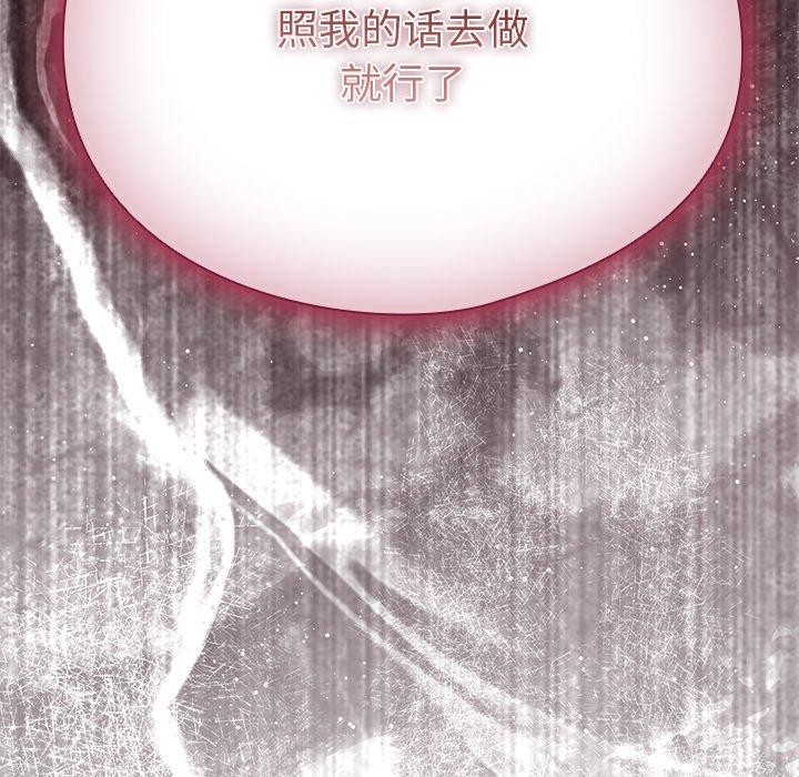 請弄臟我的女朋友，第4話，第 34 页