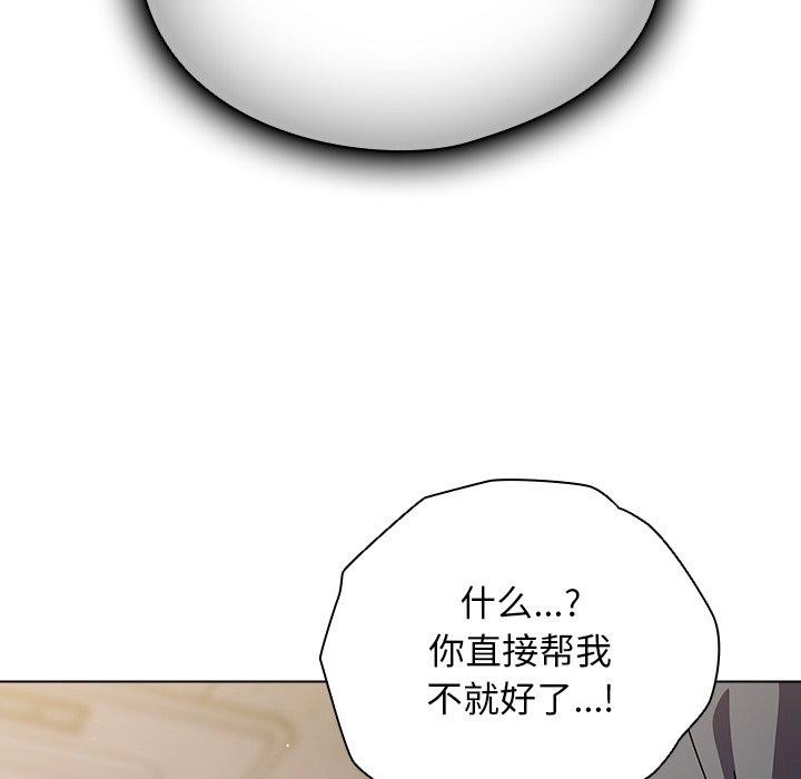 請弄臟我的女朋友，第4話，第 125 页