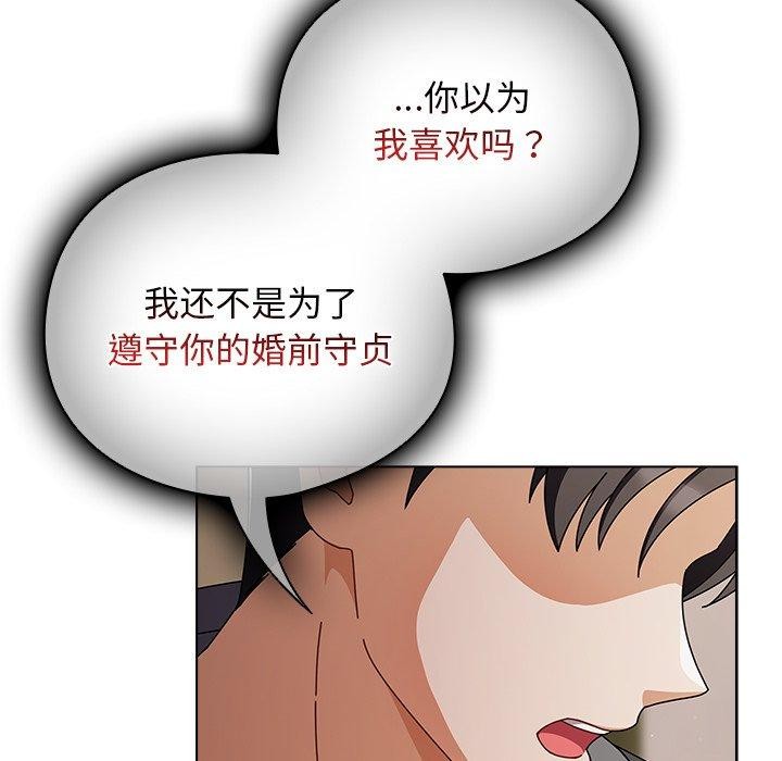 請弄臟我的女朋友，第4話，第 106 页