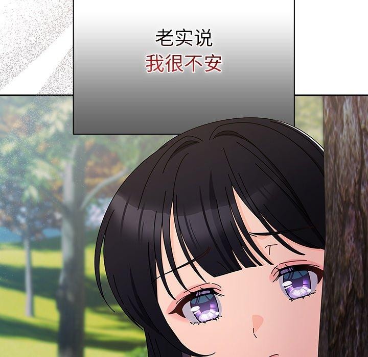 請弄臟我的女朋友，第4話，第 44 页