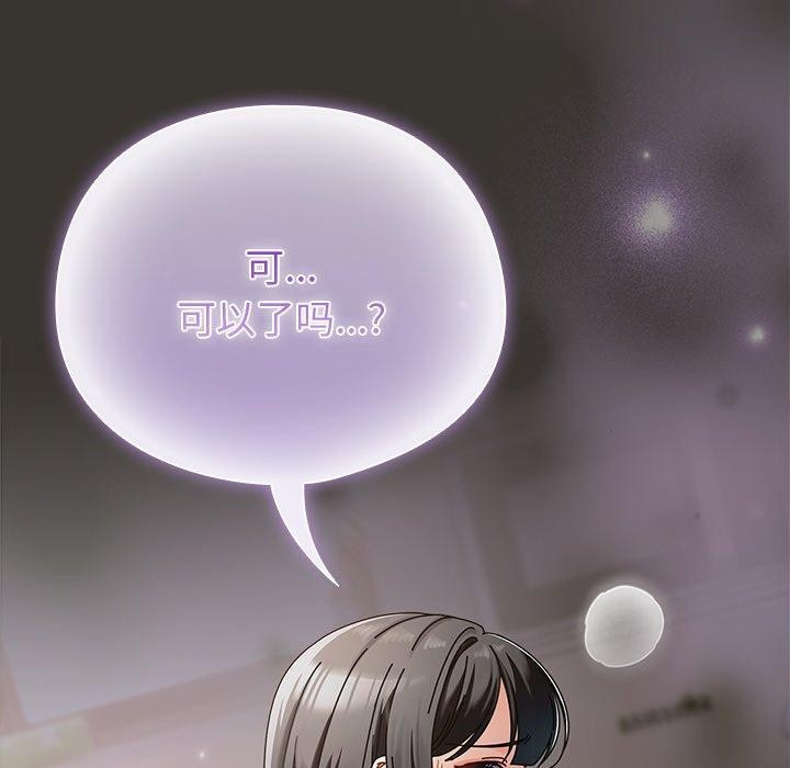 請弄臟我的女朋友，第4話，第 159 页