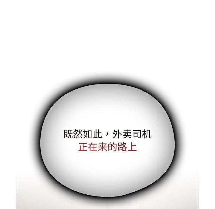 請弄臟我的女朋友，第4話，第 122 页